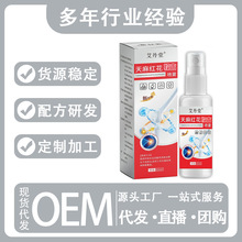 【禁止店群上架，联系客服拿内部价格】艾丹堂天麻红花喷雾