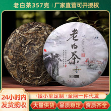 老白茶357g云南白茶饼一件代发紧压寿眉古树白茶茶叶自己喝口粮茶