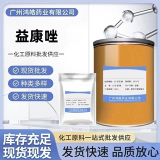硝酸益康唑 现货供应 1kg/袋 cas24168-96-5 硝酸益康唑粉 包邮