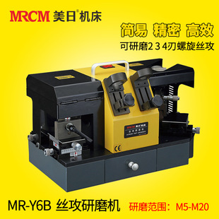 Straight Groove Tap Grinding Machine Spiral Tap Repair Machine Machine Tap Sharpening Machine Mr-Y6B