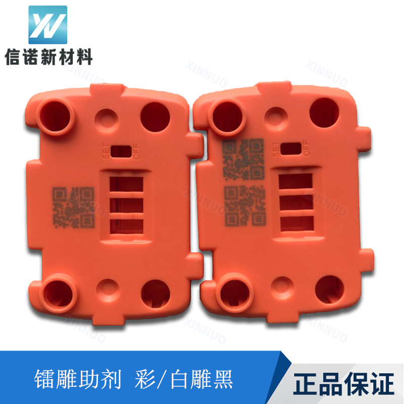 激光镭雕助剂 白打黑 pc/pp/pbt/abs塑料激光打标粉 白雕黑