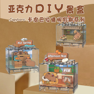 New Hot-Selling Kapibala Acrylic DIY Scene Box Lazy Holiday Kidsren's Building Desktop Ornaments Small Toys