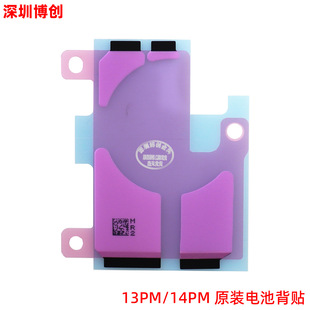 Original battery glue double-sided adhesive seamless easy-to-tear stretch tape for Apple 13PROMAX/14PM