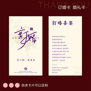 Purple New Chinese Style Engagement Wedding Invitation Thank You Card Plate Card Various Card Printing