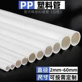 pp聚丙稀塑料管空心管置物架管子支撑管圆管保护套管塑料硬管白色