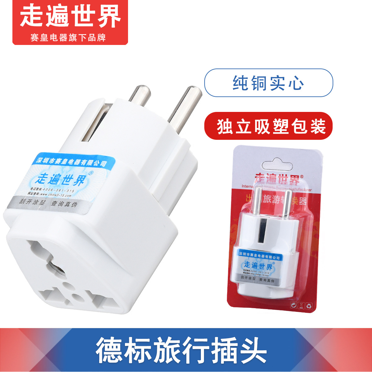 赛皇 德标转换插头 法国韩国俄罗斯欧式旅游插头 欧标多功能插座