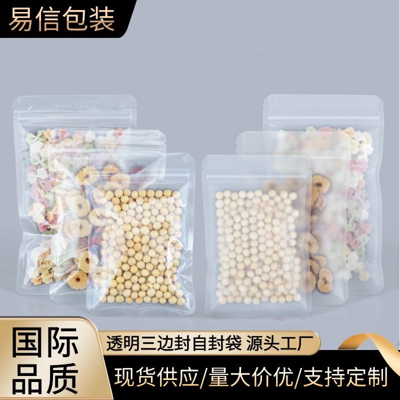 厂家现货磨砂平底自封袋干果零食密封袋网红拉链封口袋食品包装袋