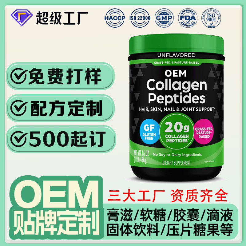 Cross-Border Amazon Grass-Fed Hydrolyzed Collagen Peptide Protein Powder Oem Customization Protein Powder Oem Processing