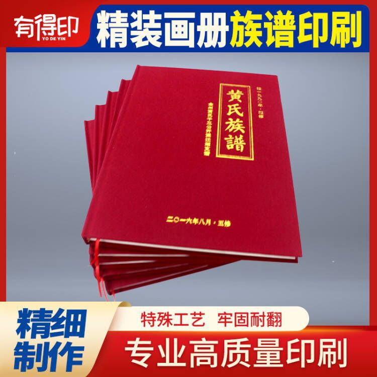 厂家企业目录宣传册精装书画册纪念册家谱族谱明星册杂志书本印刷