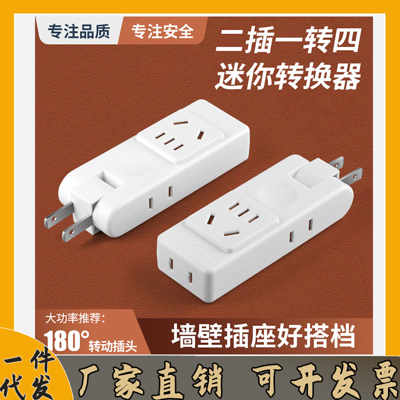 180度旋转一转四转换器家用多孔多功能插头超薄扩展2转3孔转换头