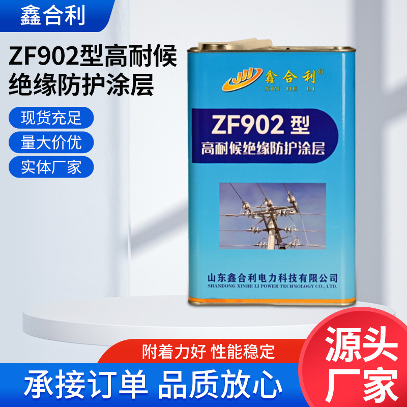 ZF902 型高耐候绝缘防护涂层 高绝缘 耐腐蚀 可带电施工