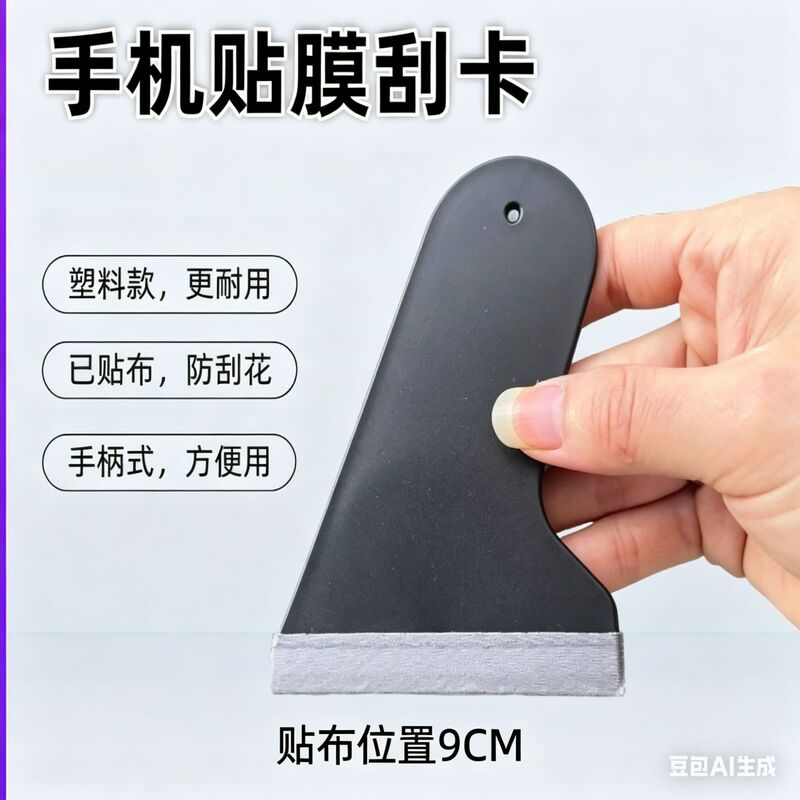 Mobile Phone Screen Protector Scraper, Computer Screen Scraper, Car Glass Hydrogel Film, Ceramic Film, Soft Film Bubble Removal Scraper