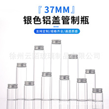 银色铝盖37mm密封玻璃瓶螺口墨水包装瓶试剂药水样品瓶胶囊分装瓶