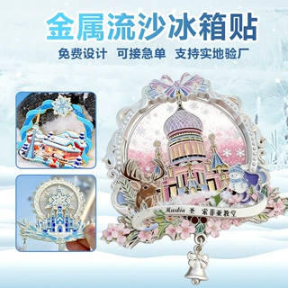 哈尔滨冰箱贴定制旅游纪念品索菲亚教堂旋转流沙金属冰箱贴伴手礼