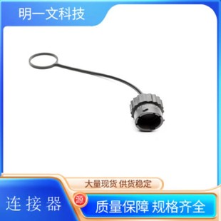 Automotive connector RTS612NDCG Amferor dust cover cover