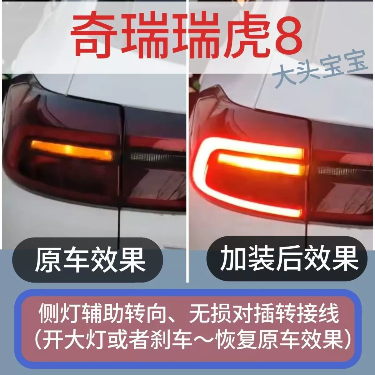 Chery Tiggo 8 задний фонарь, боковой фонарь, вспомогательный руль, модернизация, модернизация, неразрушающий адаптер, обновление кабеля