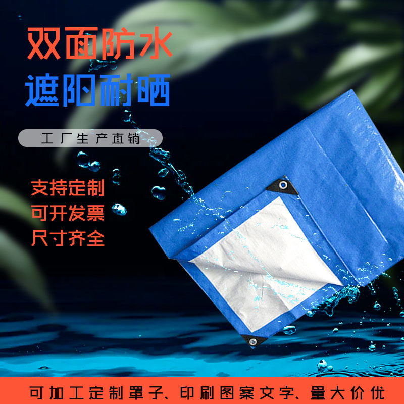 颜色多样PE PVC防水防晒防雨加厚蓝白色货车挂车篷布雨棚布