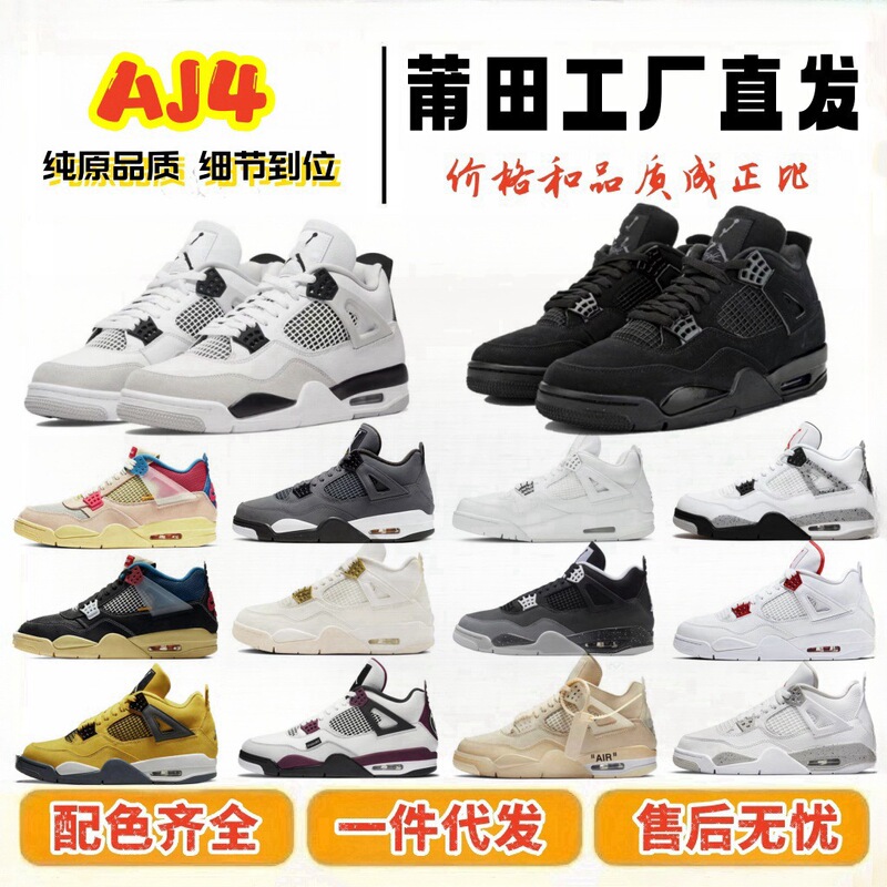 Putian Pure Original Aj4 New Basketball Shoes High Version Putian Factory Cross-Border Inventory Is Sufficient and the Colors Are Complete