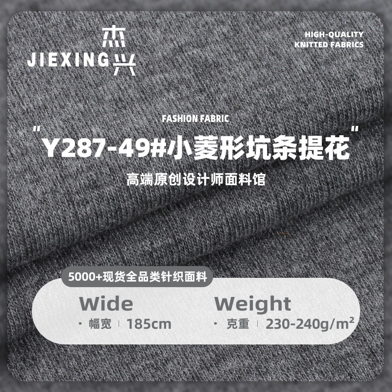 230g小菱形坑条提花布料 TR人棉弹力春夏坑条潮流时装女装面料