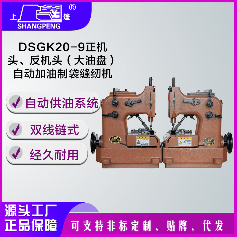 封口包边缝纫机工业用DSGK20-9正机头、反机头自动加油制袋缝纫机