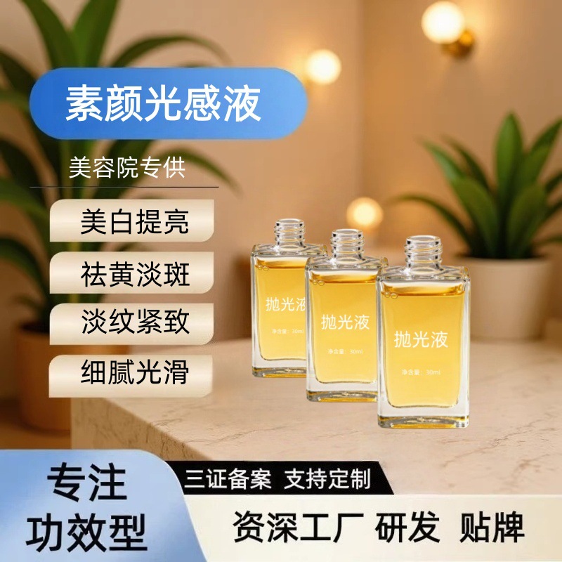 美白提亮祛斑精华祛黄淡斑细腻光滑淡化细纹欧米倪焕颜肌底抛光液