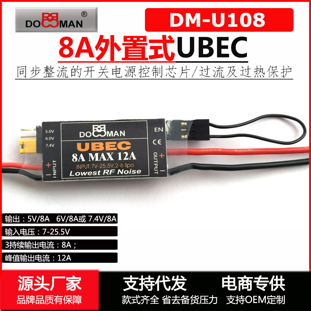 DOMAN 5V/6V/7.4V switchable regulated 8A switching power supply with external 8A high voltage UBEC
