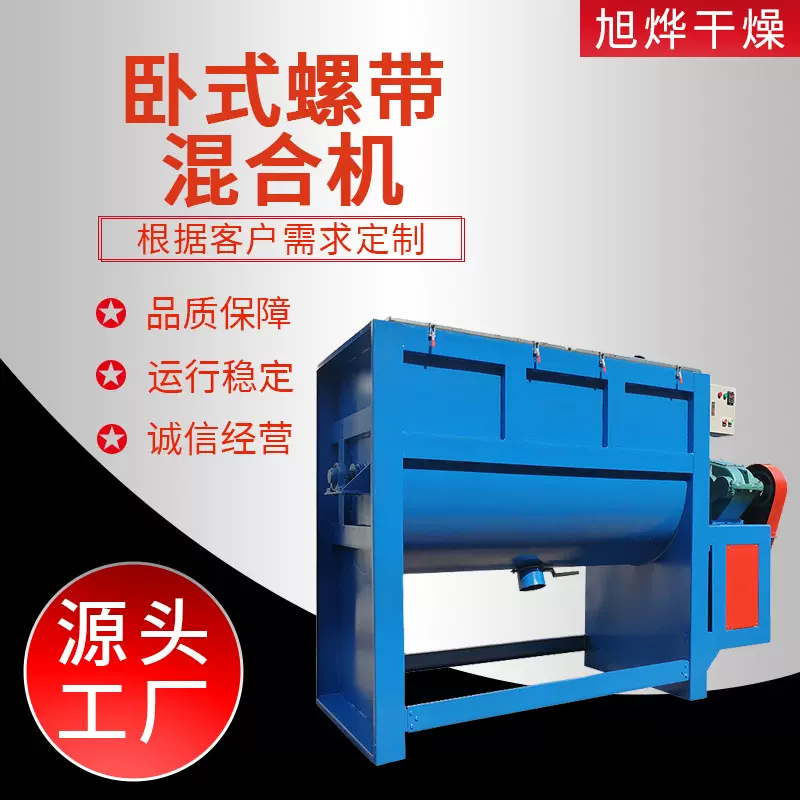供应不锈钢卧式螺带混合机医药化工食品锂电混合机粉体混合机旭烨