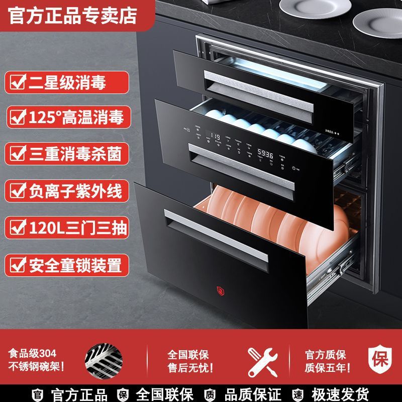 旺厨好太太消毒柜嵌入式三层120L升大容量家用厨房高温消毒碗柜