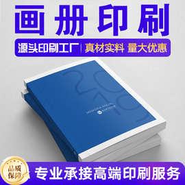 定制印刷企业宣传图册彩页画册精装书杂志折页书本教材书纪念手册