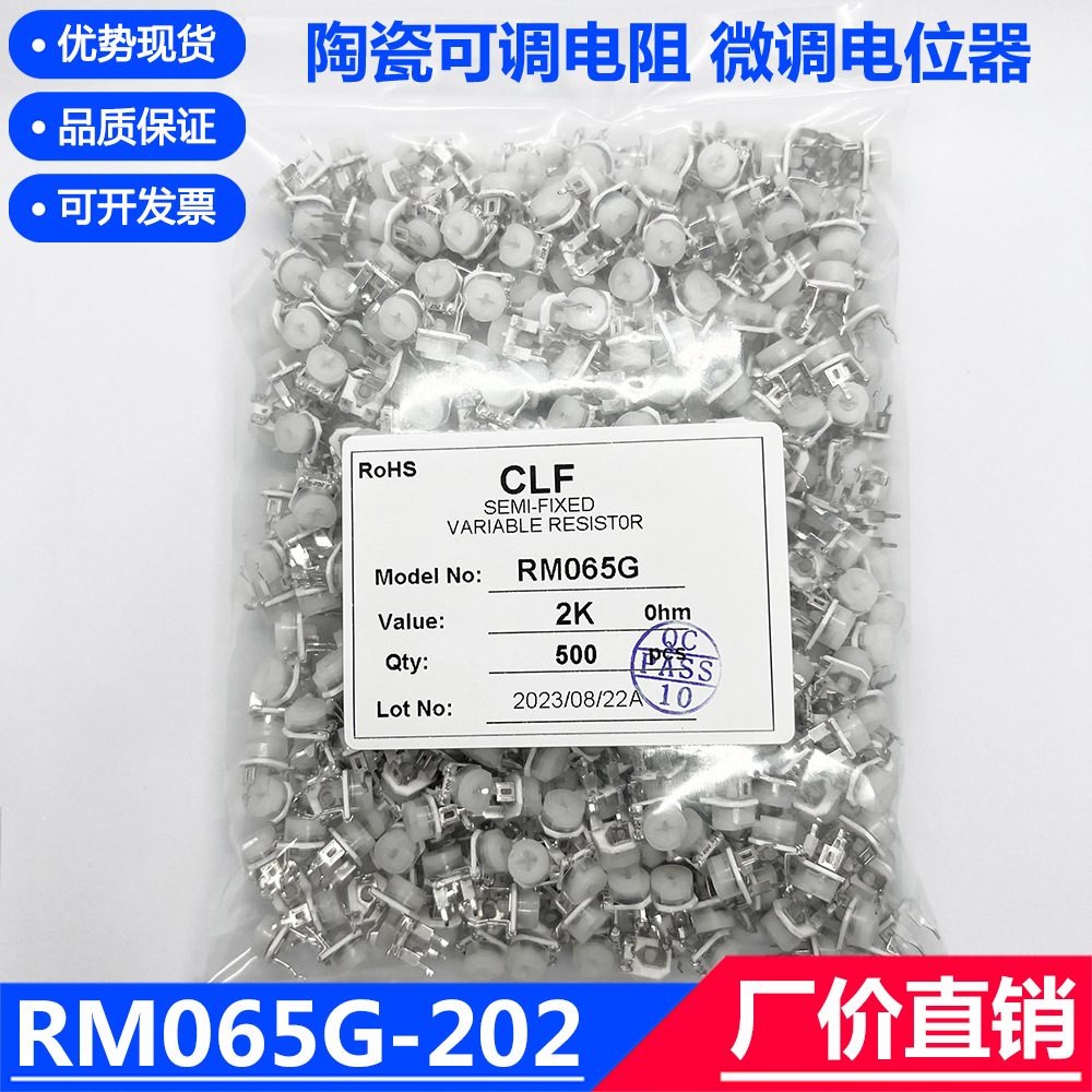 202陶瓷可调电阻RM065G-2K微调电位器