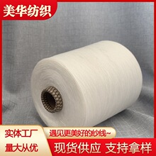 TCR三合一纱线 涤纶棉粘胶混纺纱 50/25/25 烂花布用纱