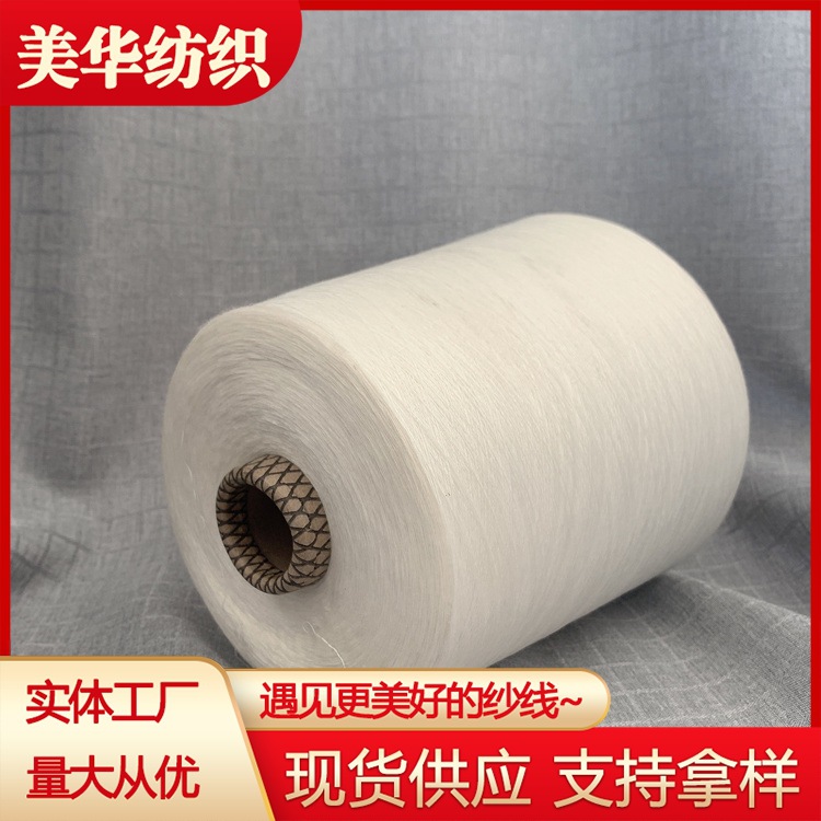 TCR三合一纱线 涤纶棉粘胶混纺纱 50/25/25 烂花布用纱