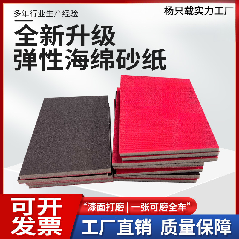 海绵砂块简约美观实用的植绒砂纸木工墙面汽车打磨模型文玩目抛光