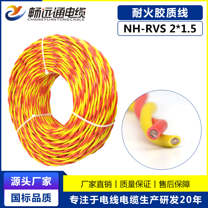 消防线缆厂家 国标耐火阻燃胶质线 NH-RVS2*1.5家用花线双绞线