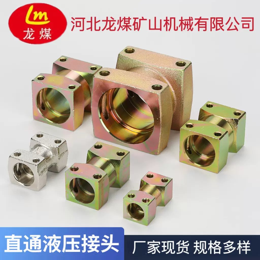 河北龙煤矿用直通煤矿配现货供应液压管路直通矿用直通接头不锈钢