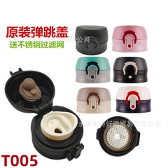 T005 オリジナルバウンス蓋カップ蓋アクセサリーユニバーサル WFZ1011-480 ステンレス鋼断熱カップ蓋