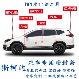 适用于斯柯达全系列汽车隔音降噪密封条加装车门防尘防水胶条配件
