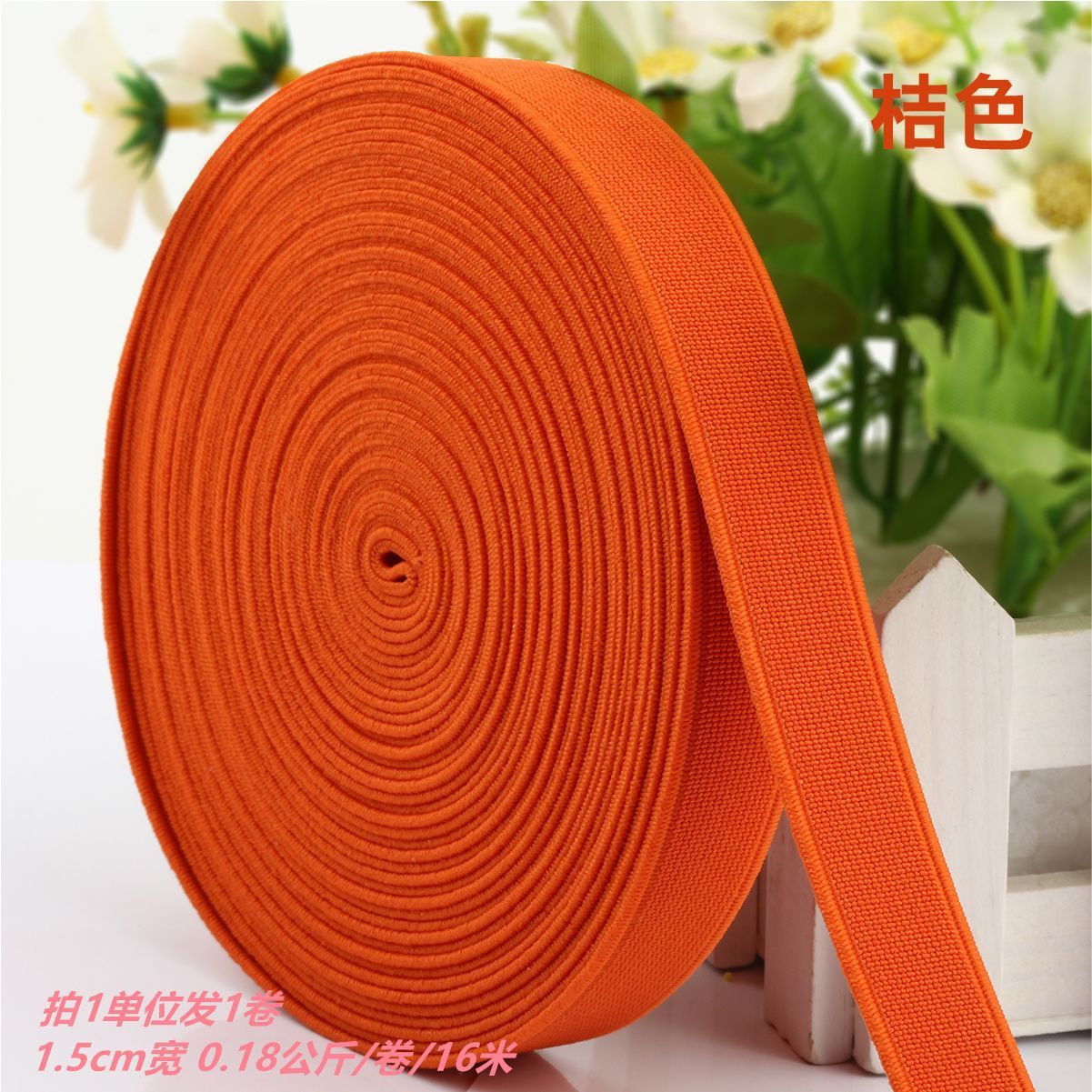 넓은 Orange-1.5cm (1 주문 16 m/롤)