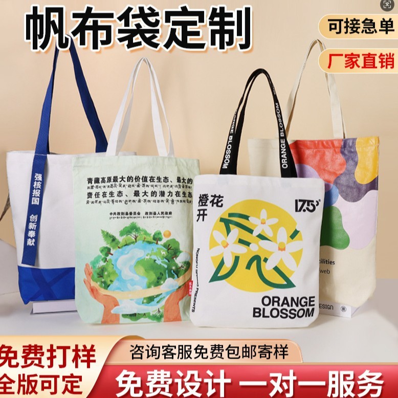 帆布袋订制高级感印logo空白收纳手提布袋子购物袋学生帆布包定制|undefined