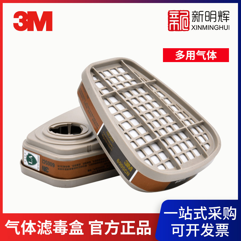 3M 6005CN 甲醛/有机蒸气滤毒盒