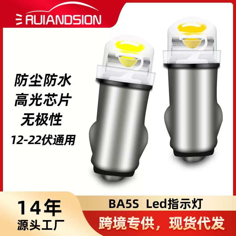 跨境货源LED指示灯BA5S COB微型灯泡12-22V宽压无极仪表盘指示灯