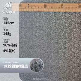 冰丝镭射细点烫金面料 145g针织冰丝弹力烫银布料 时装服装面料