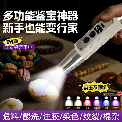 Popular Flashlight for Jade Identification, UV fənərlər