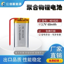 401020�ۺ����늳�60mAh 3.7V��λ�����ėU�{�����C���ߔ��a늳�