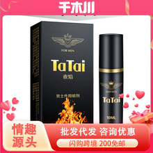 皇马他她爱夜焰喷剂10ml男性夜宴男用喷雾成人情趣性用品代批发