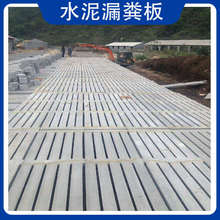仔保模具机械用牛羊缝板漏粪板养殖场机制肥猪猪用手工设备水泥