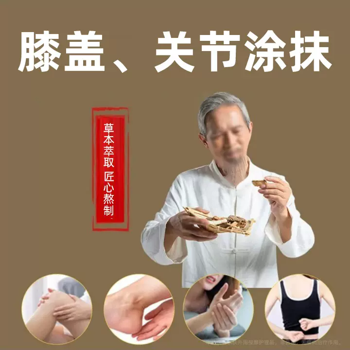 抖音同款滑膜半月板膏OEM膝盖膏关节颈椎腰椎不适草本膝盖膏