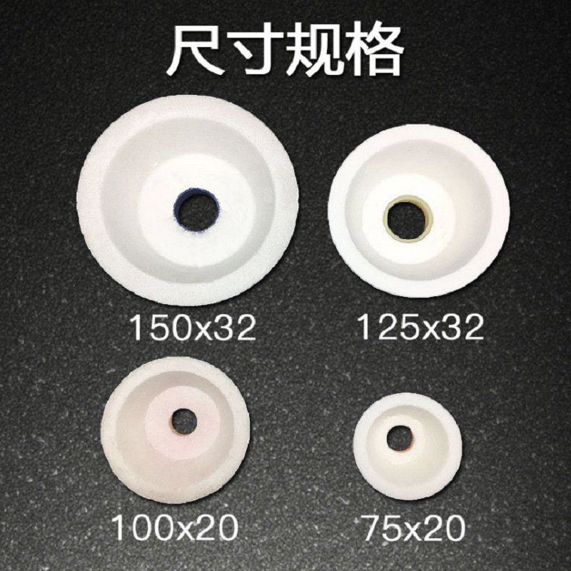 曼沙锐白刚玉碗型砂轮碗形砂轮125/150/200/250磨刀机砂轮打磨陶