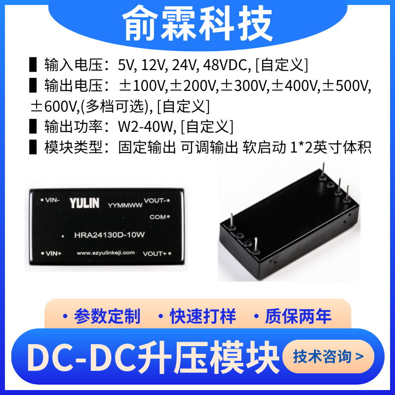 双输出DC-DC电源 12V升±(100V-600V) 现货速发 免费提供应用方案