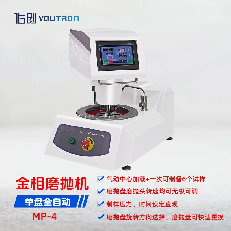 Автоматический металлографический шлифовально-полировальный станок MP-4 настольного типа с однодисковым центровым давлением для приготовления металлографических образцов, измерения твёрдости и шлифовки